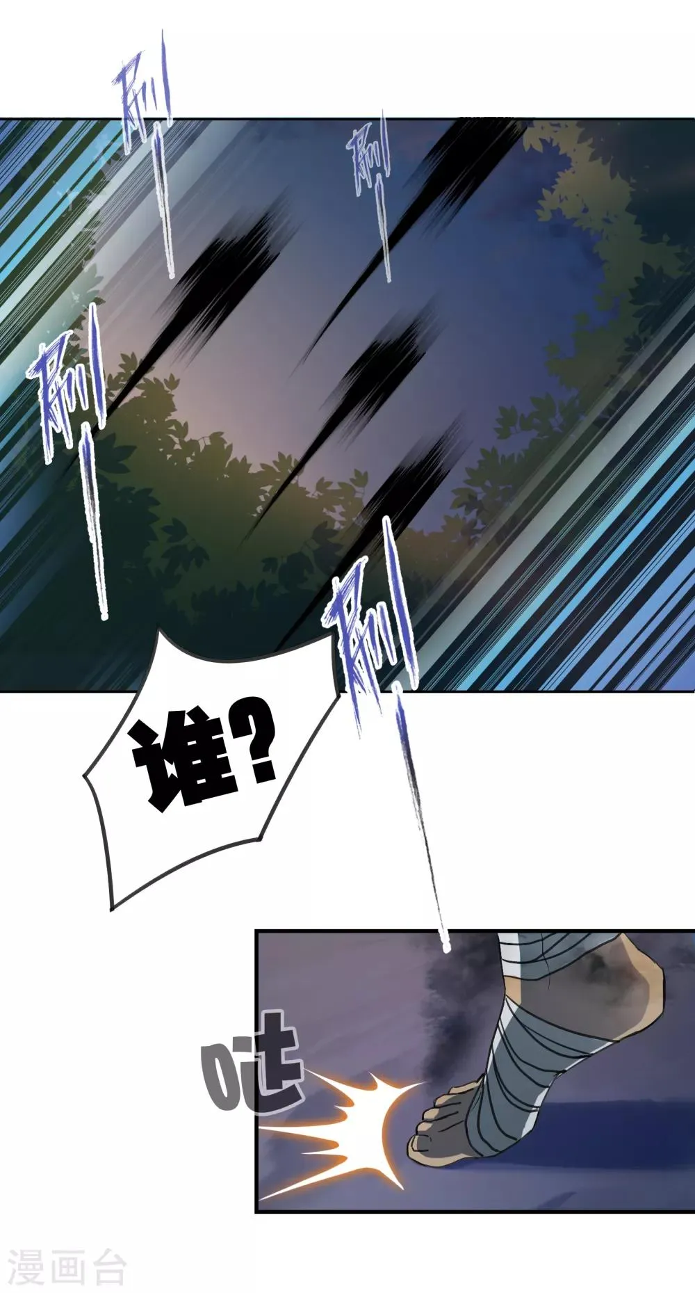 第16话 转场 第23页