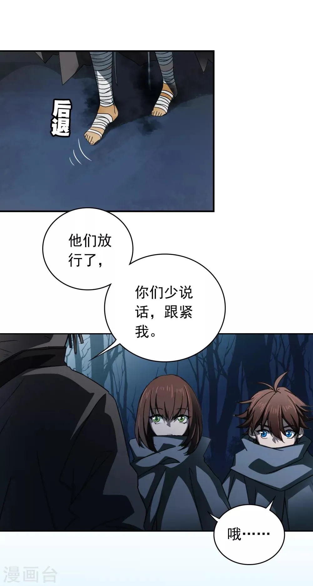 第16话 转场 第28页