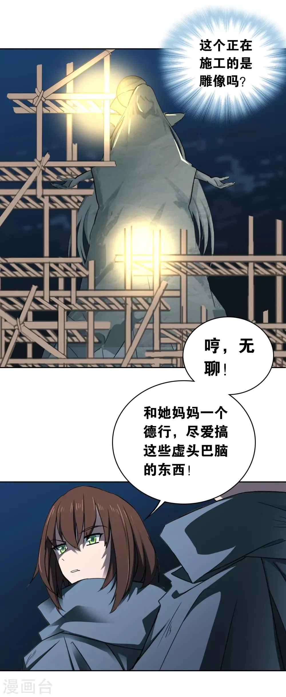 第16话 转场 第33页