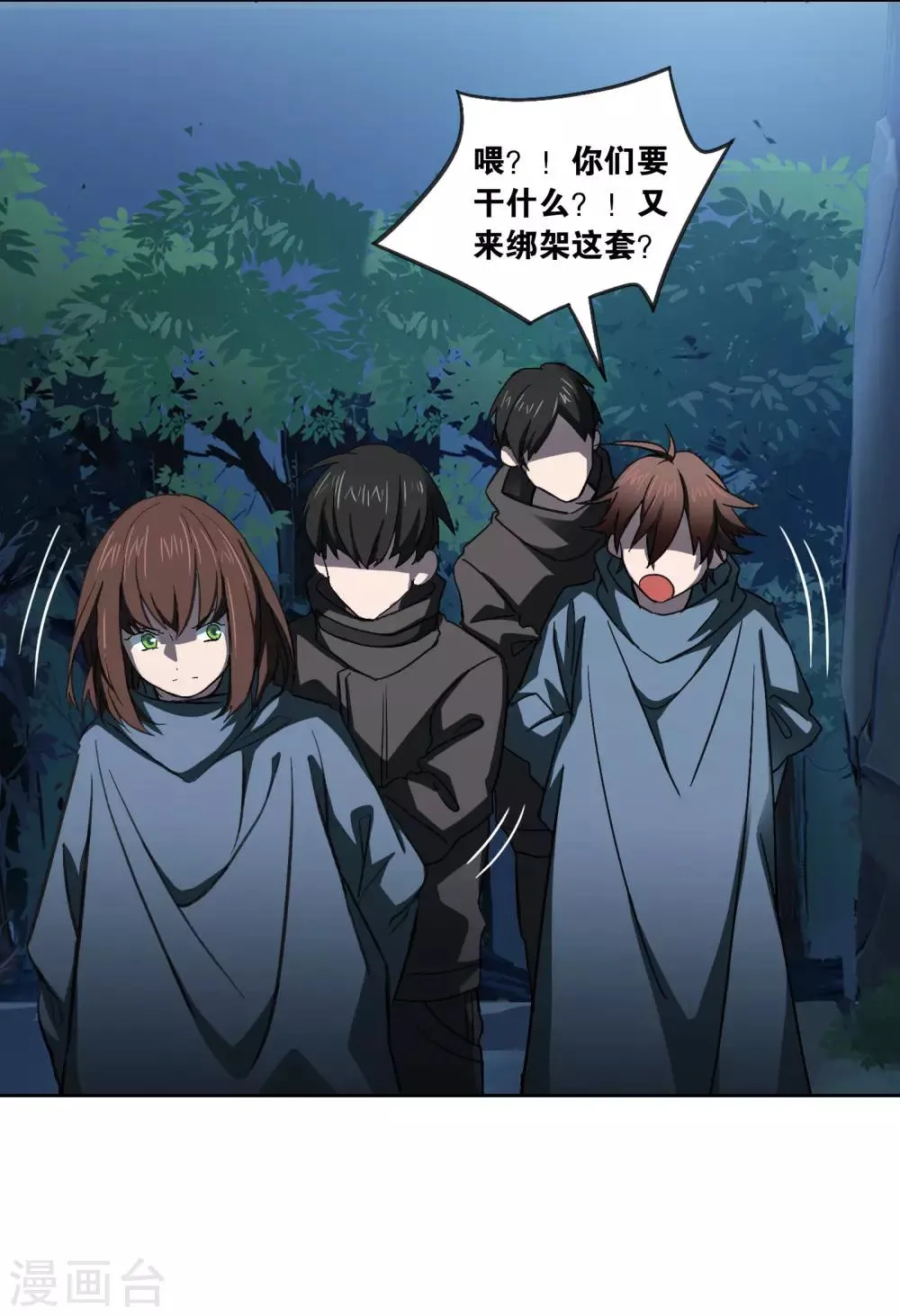 第17话 探寻 第3页