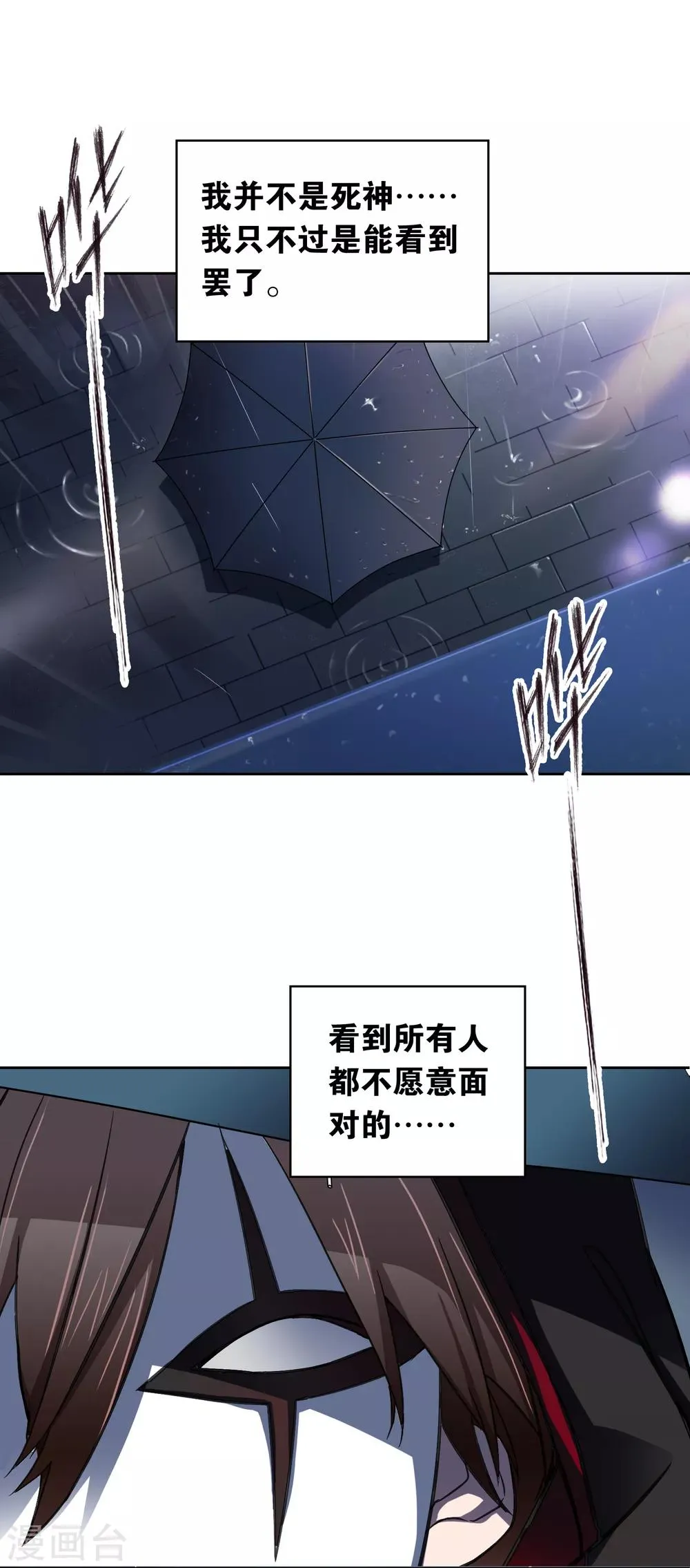 第18话 过去 第4页