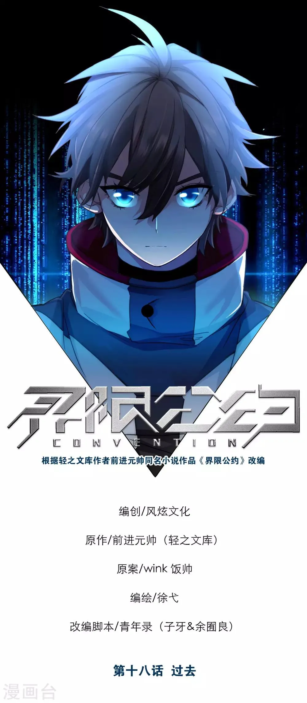 第18话 过去 第6页