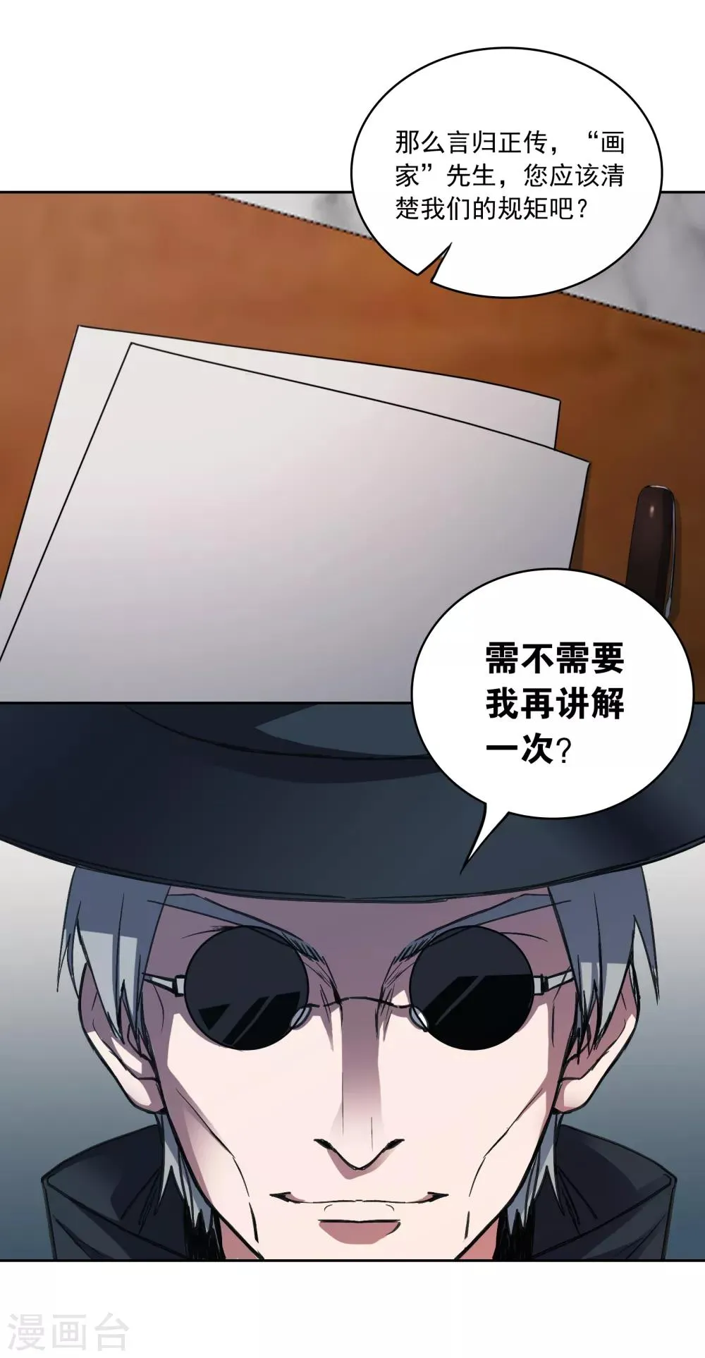 第18话 过去 第10页