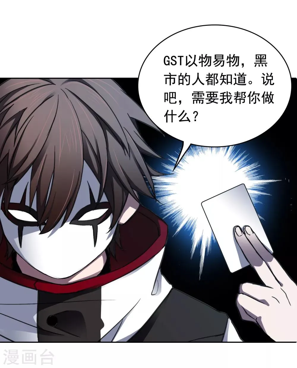 第18话 过去 第12页
