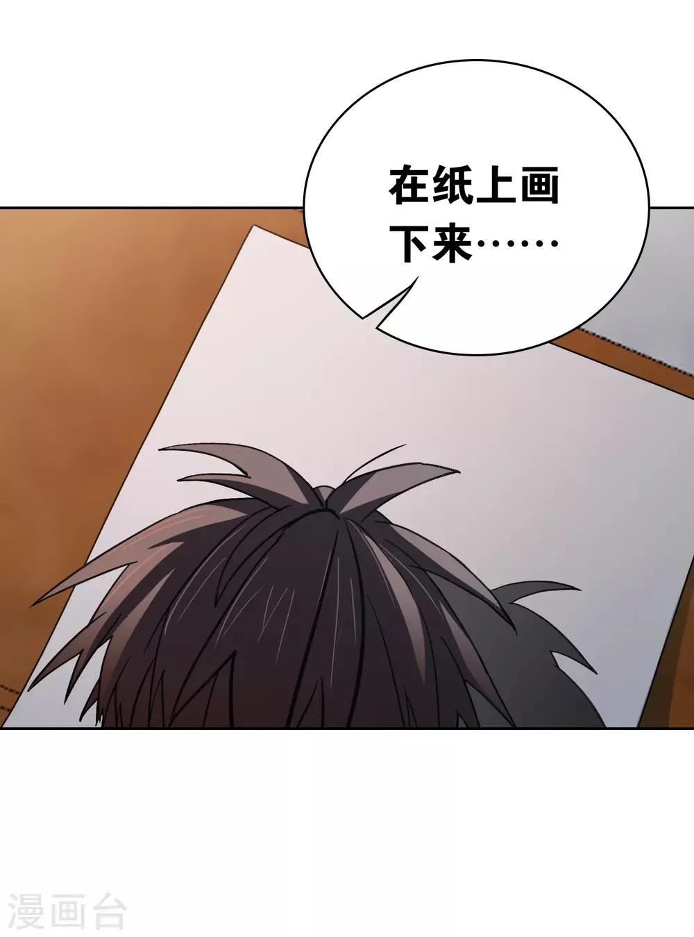 第18话 过去 第20页