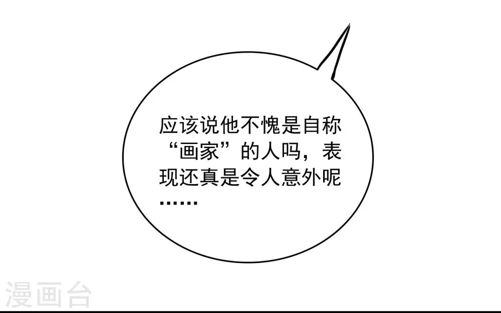 第19话 天生杀手 第5页