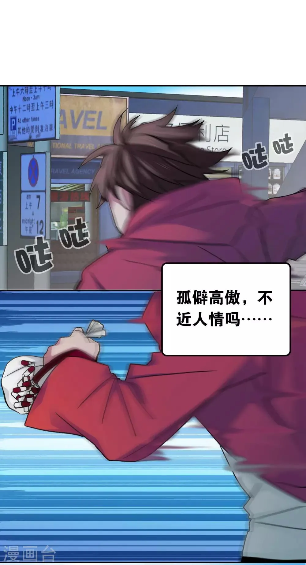 第19话 天生杀手 第12页