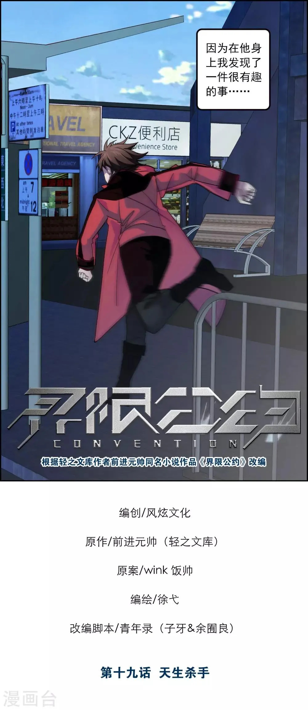 第19话 天生杀手 第14页