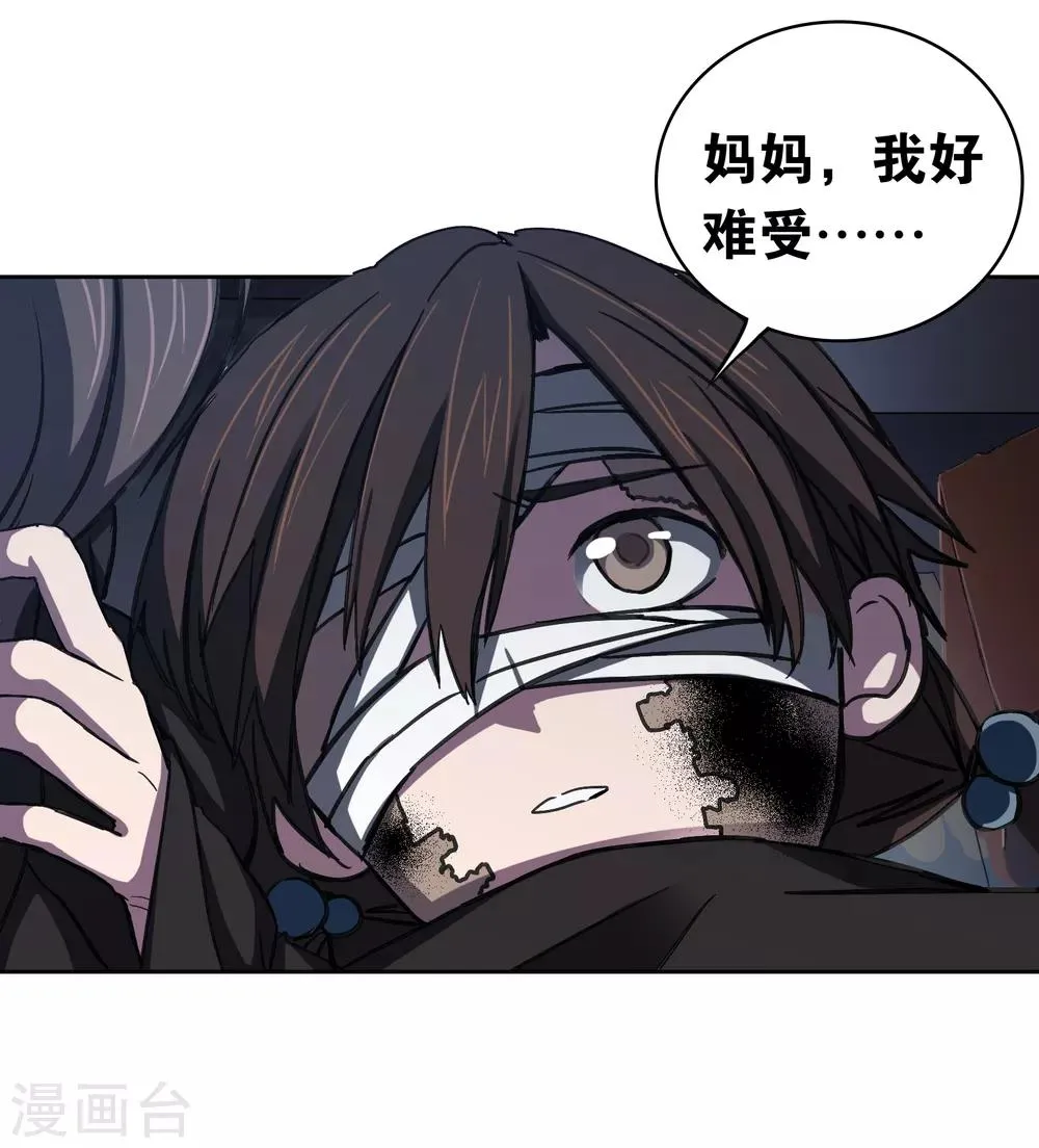 第19话 天生杀手 第16页