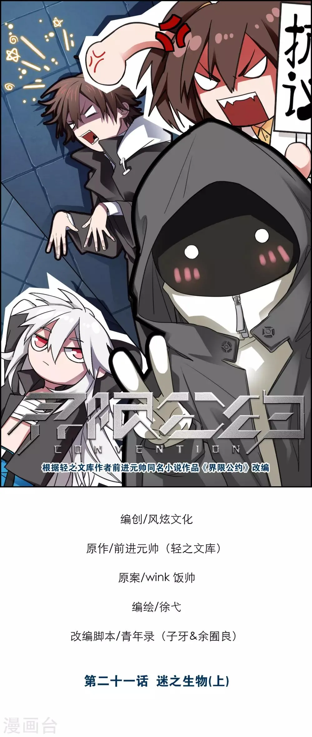 第21话1 迷之生物 第1页