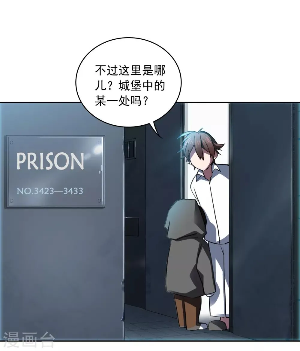 第21话1 迷之生物 第11页
