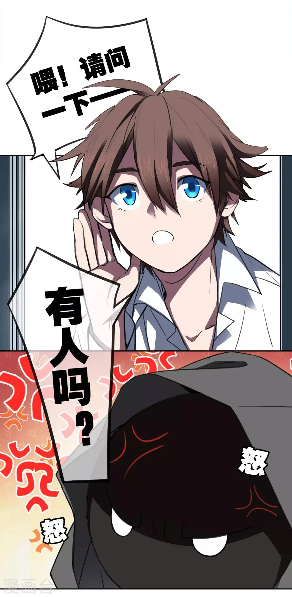 第21话1 迷之生物 第12页