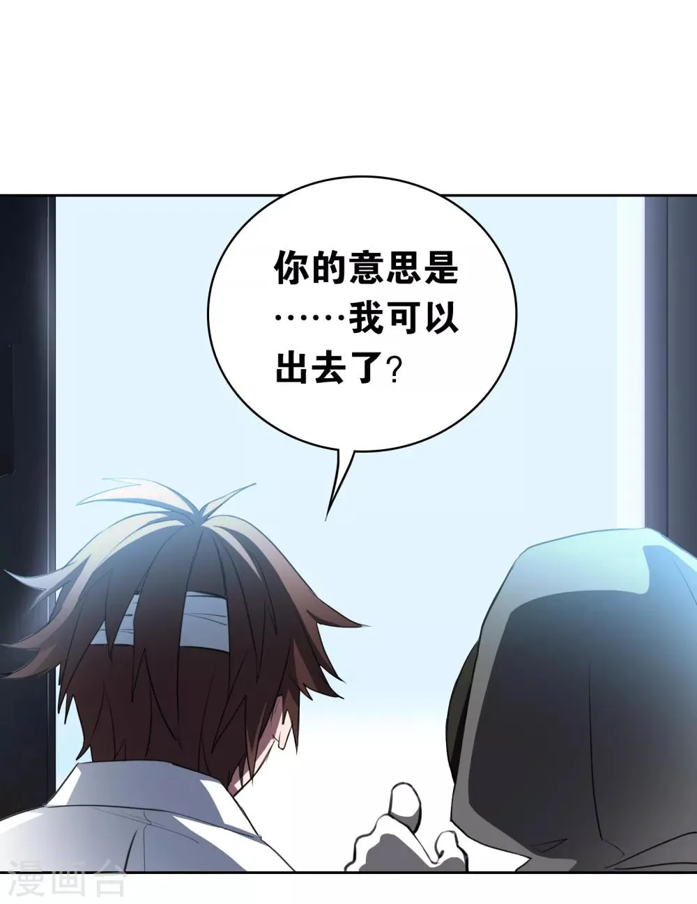 第21话1 迷之生物 第24页