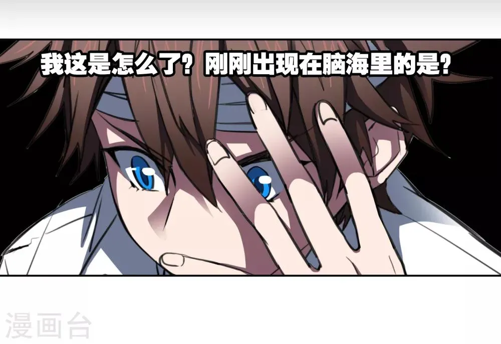 第21话1 迷之生物 第29页