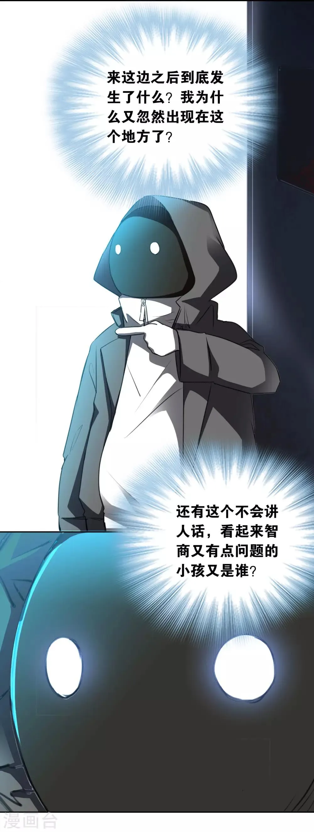 第21话1 迷之生物 第32页
