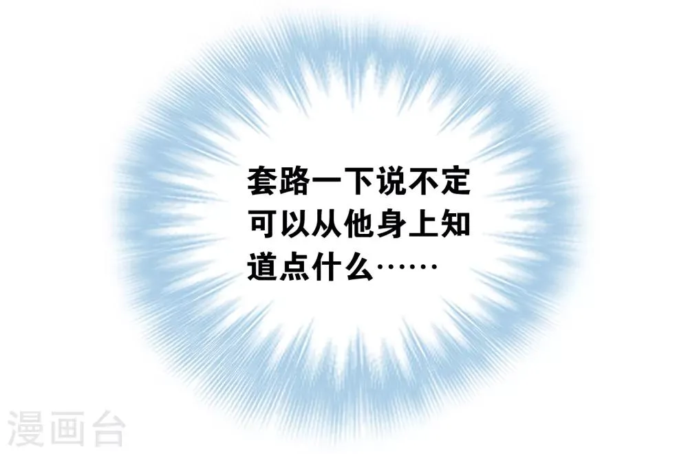 第21话1 迷之生物 第34页