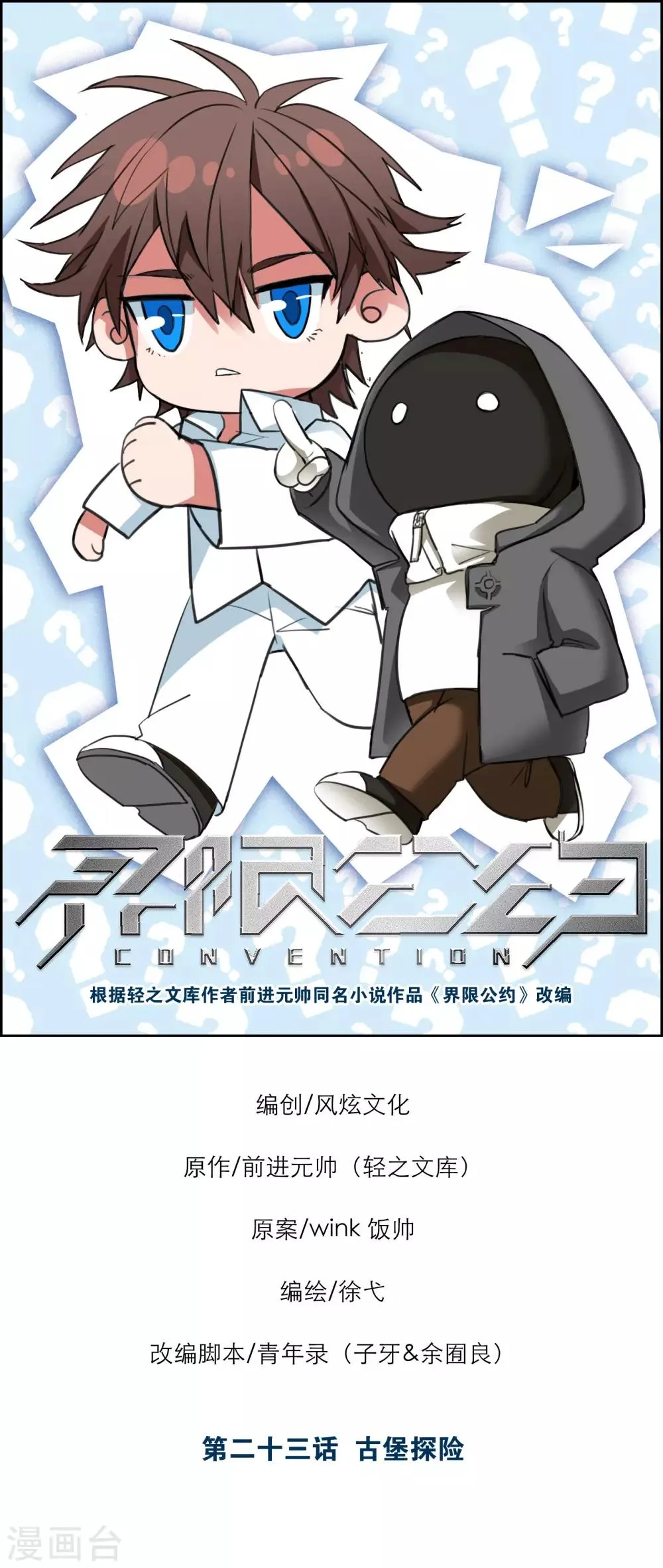 第23话 古堡探险 第1页