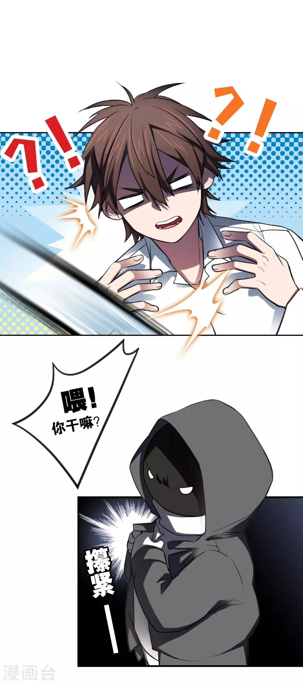第23话 古堡探险 第2页