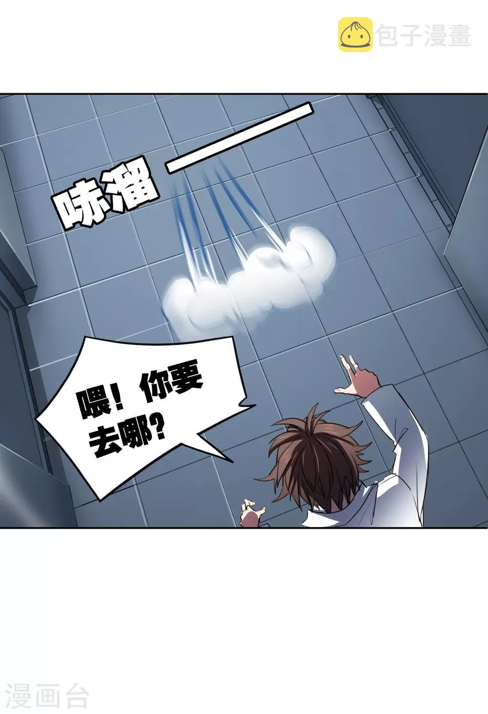 第23话 古堡探险 第8页