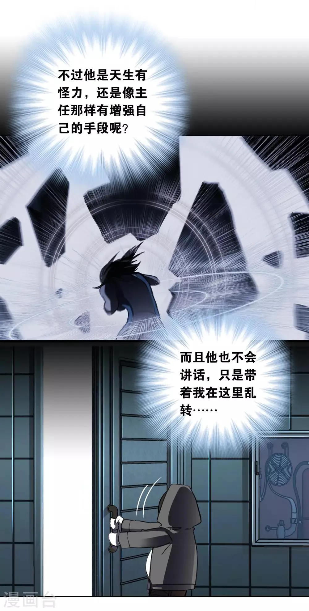 第23话 古堡探险 第15页