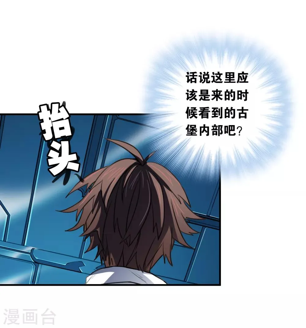 第23话 古堡探险 第16页