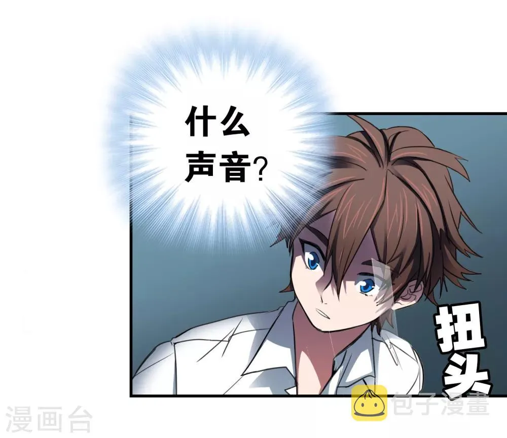 第23话 古堡探险 第19页
