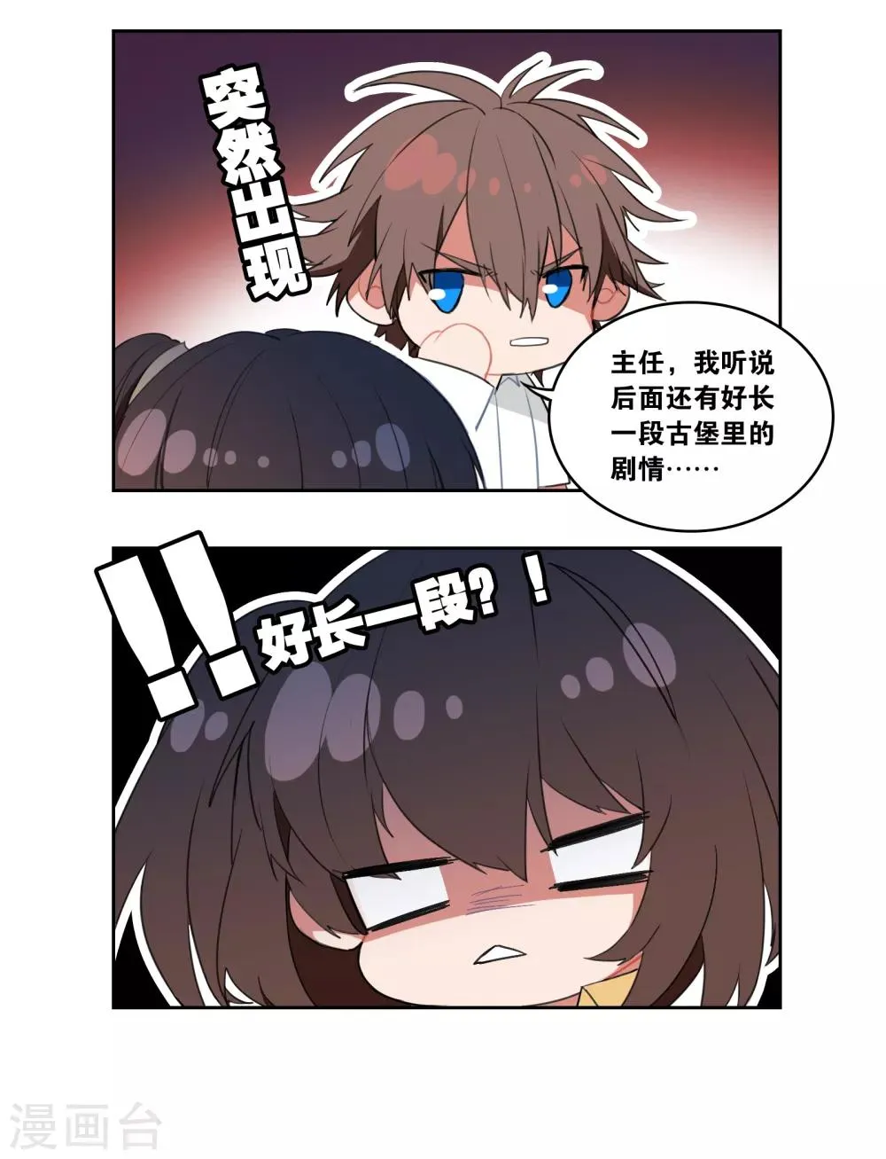 第23话 古堡探险 第27页