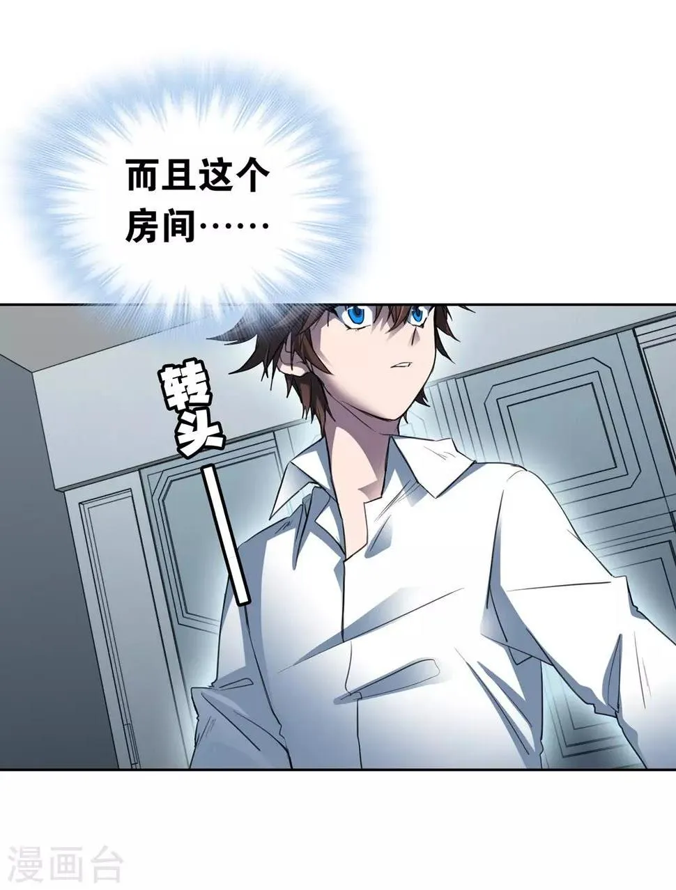 第24话 壁画 第17页