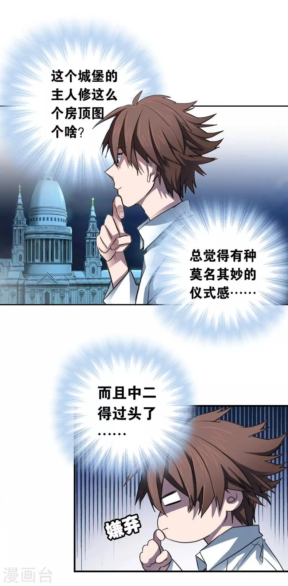 第24话 壁画 第20页