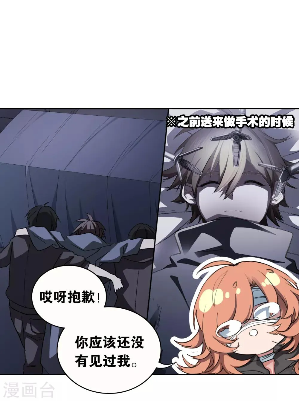 第25话 病人 第6页