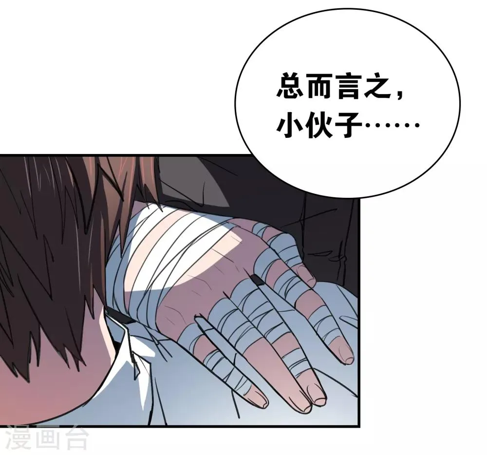 第25话 病人 第11页