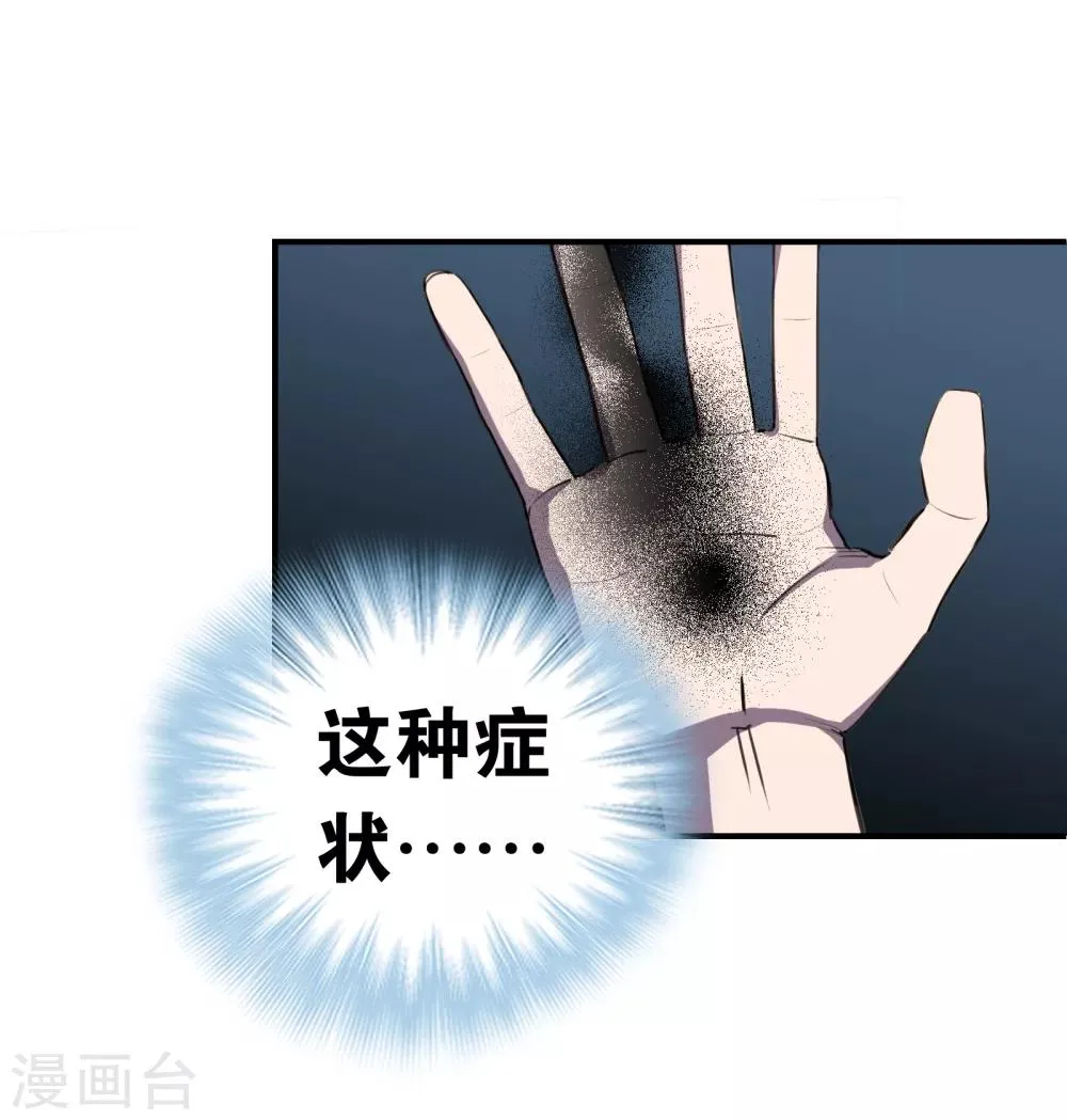 第25话 病人 第41页