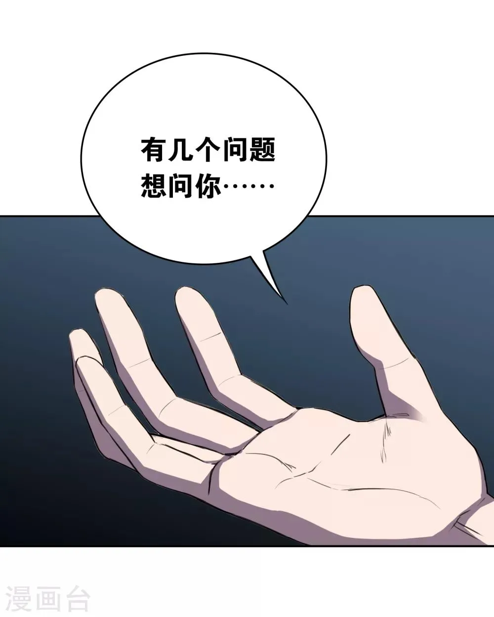 第26话 波澜再起 第6页