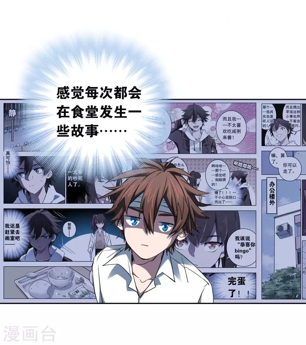 第26话 波澜再起 第19页