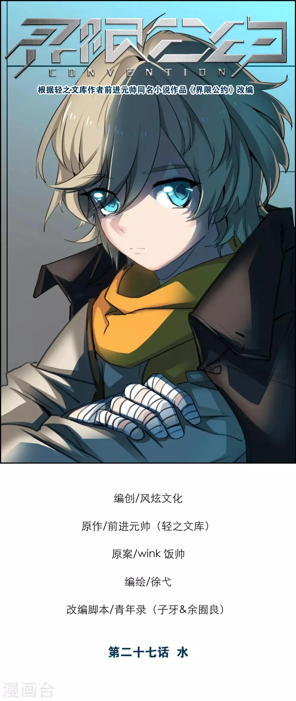 第27话 水 第1页