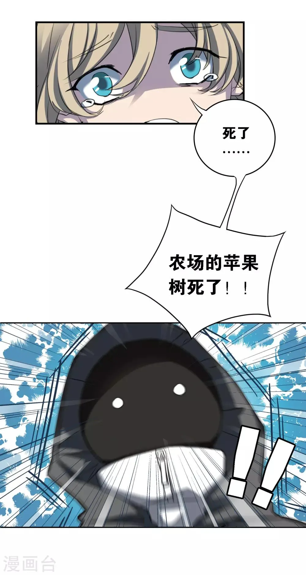 第27话 水 第3页