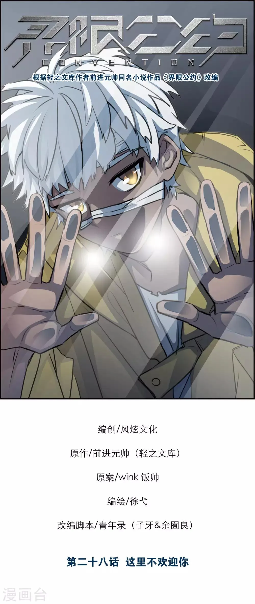 第28话 这里不欢迎你 第1页