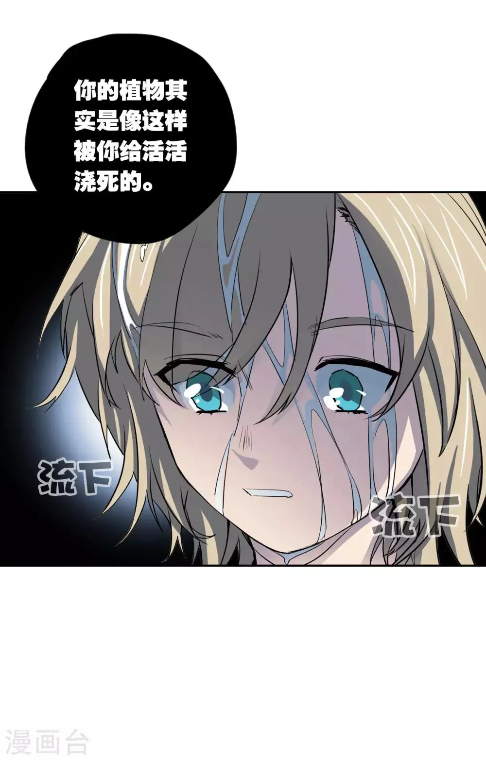 第28话 这里不欢迎你 第6页