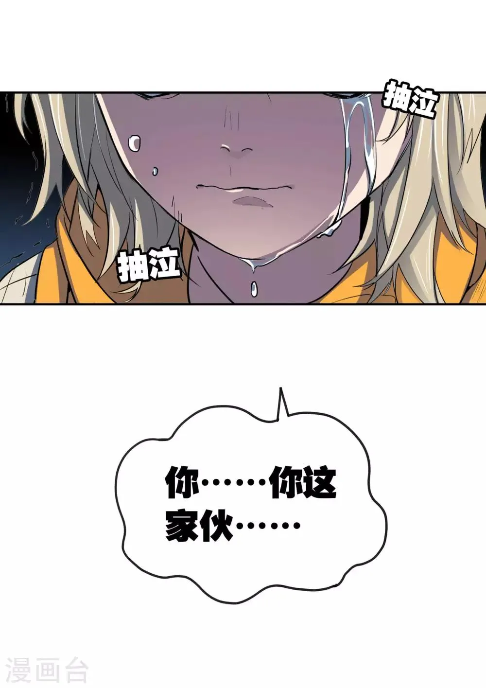 第28话 这里不欢迎你 第10页