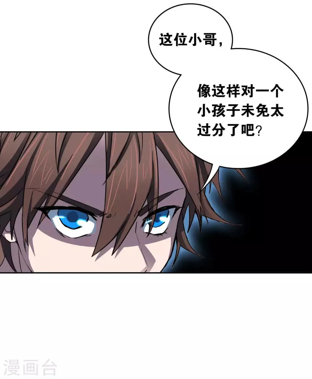 第28话 这里不欢迎你 第15页