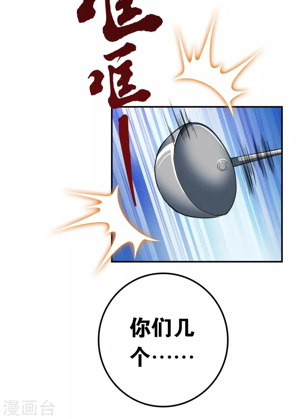 第28话 这里不欢迎你 第22页
