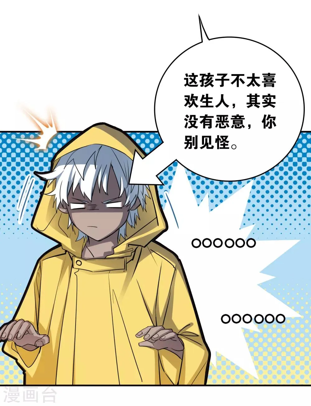 第29话 再遇 第5页