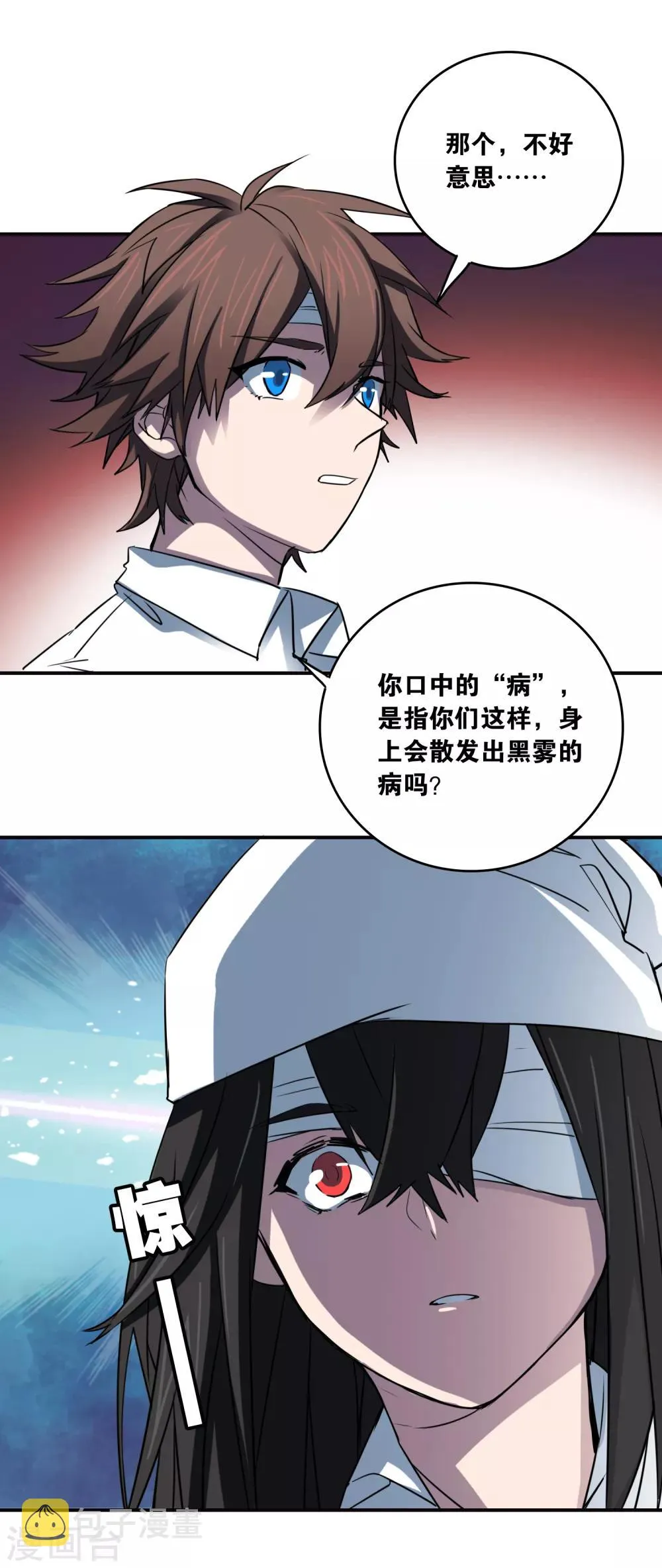 第29话 再遇 第7页