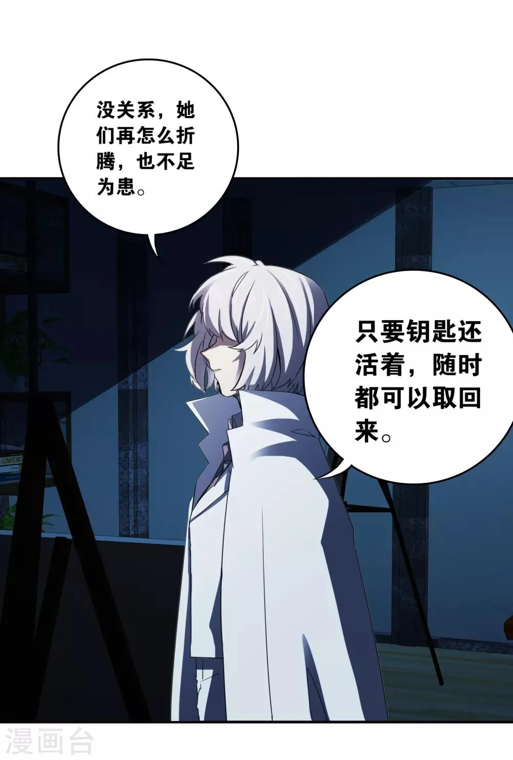 第29话 再遇 第23页