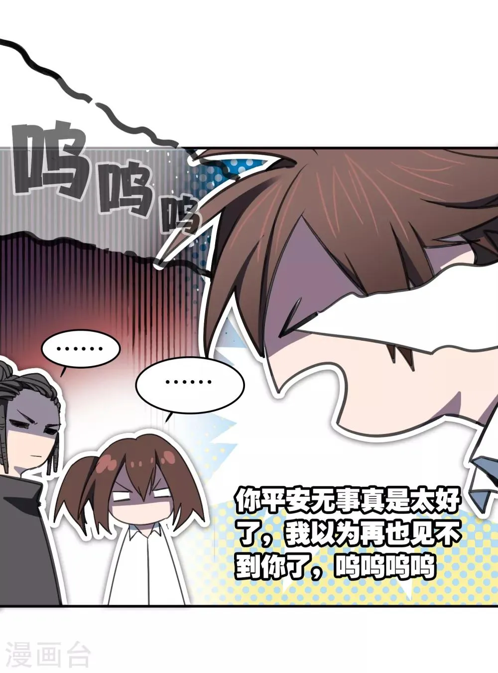 第29话 再遇 第39页
