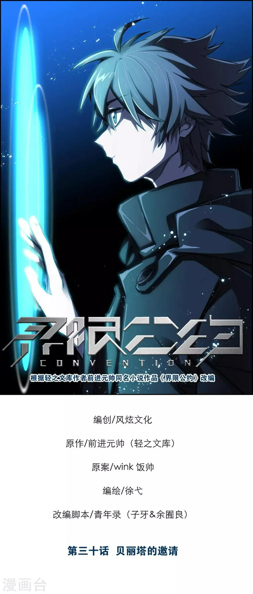 第30话 贝丽塔的邀请 第1页