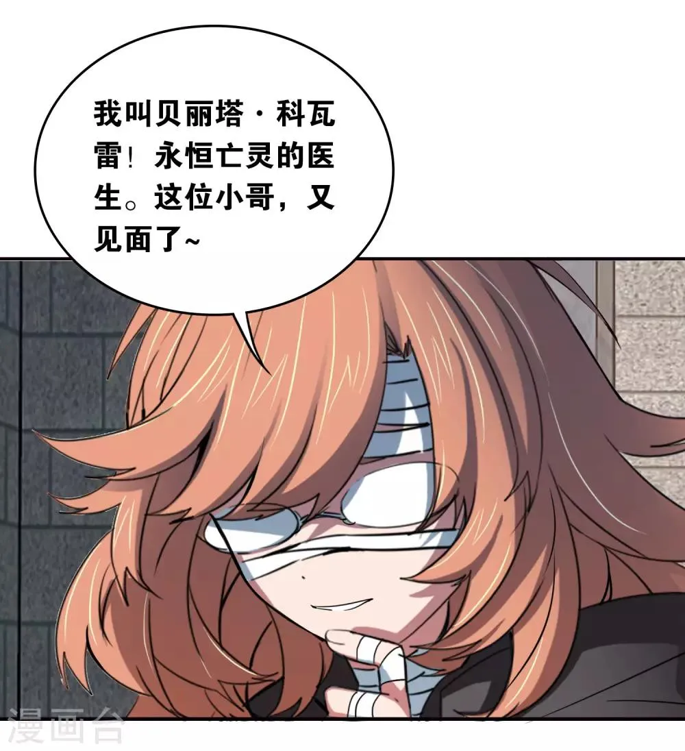 第30话 贝丽塔的邀请 第3页