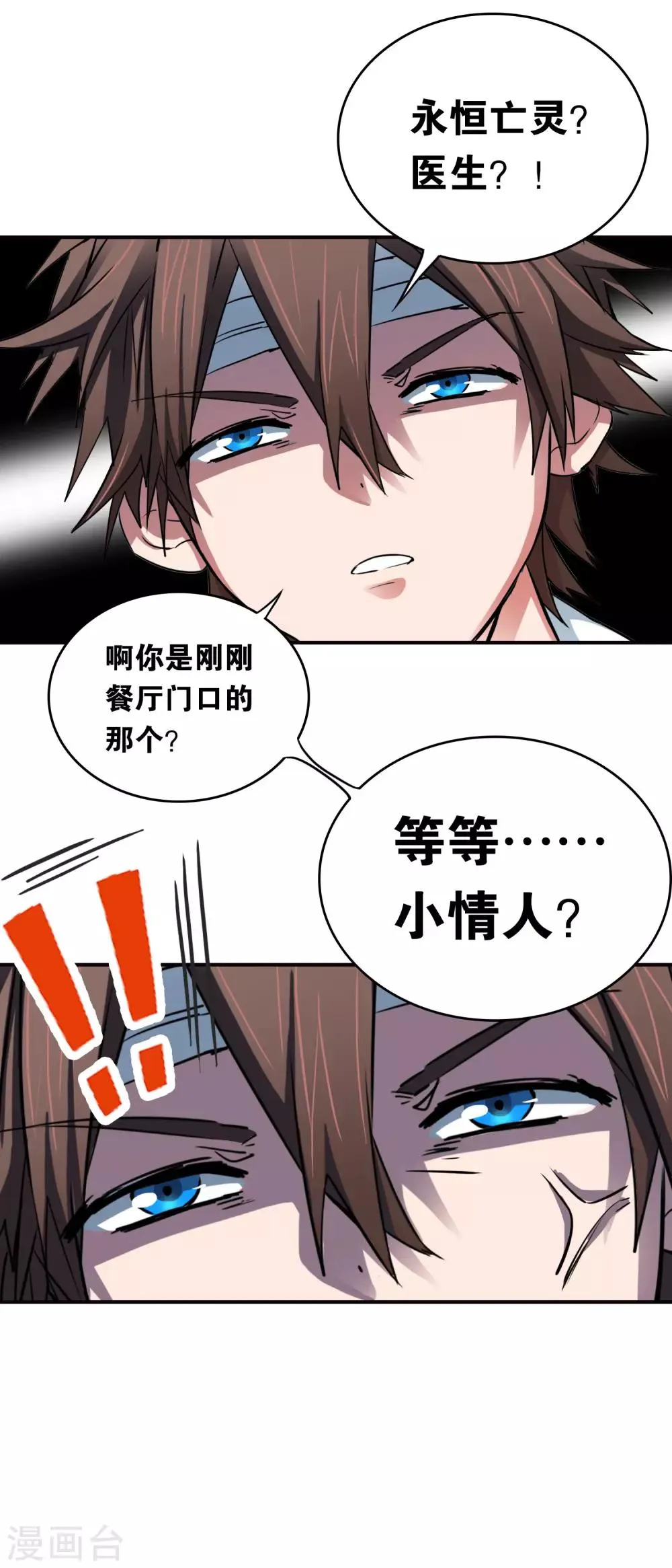 第30话 贝丽塔的邀请 第4页