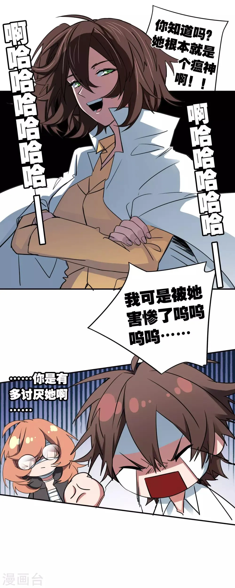 第30话 贝丽塔的邀请 第7页