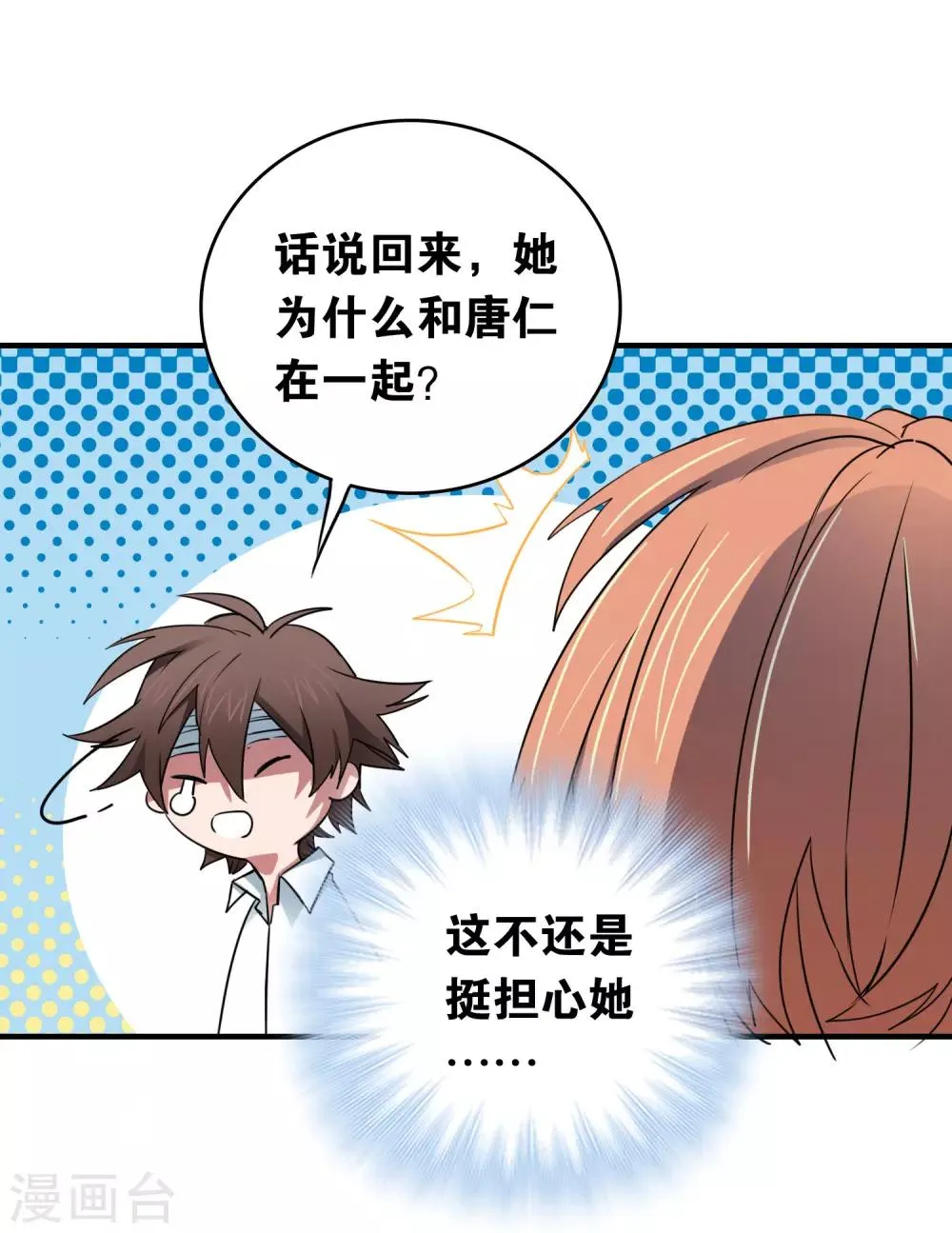 第30话 贝丽塔的邀请 第8页